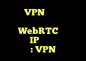 آیا اگر VPN را مستقیماً روی روتر خود تنظیم کنید ، می توانید نشت WebRTC یا اشکال دیگر نشت IP وجود داشته باشد؟ : VPN