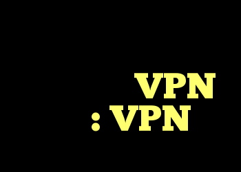 دو دستگاه در پشت یک شبکه با دو VPN فعال: VPN