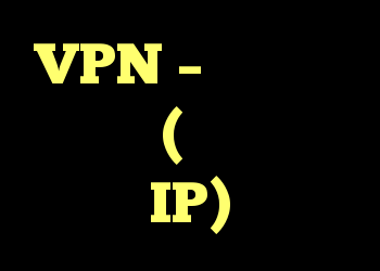 VPN – ردیاب های خصوصی (تورنت های IP)