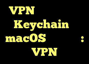 VPN درخواست دسترسی Keychain به macOS را دارید؟ : VPN