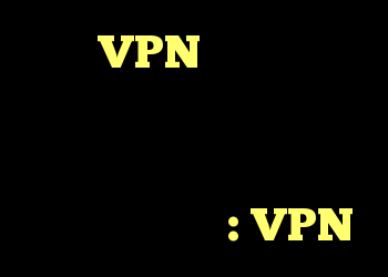 آیا VPN در صورت وصل شدن از سایر کاربران در شبکه من در برابر انتشار بدافزارها از رایانه من محافظت می کند؟ : VPN