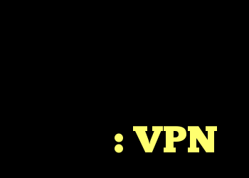 بنابراین در صورت نیاز به رمزهای عبور انواع رمزنگاری از یکدیگر قوی تر است؟ : VPN