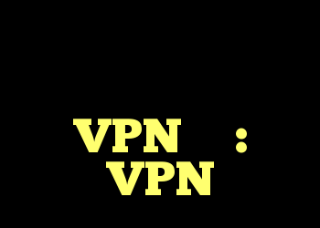 حریم خصوصی شبکه شخصی هنگام استفاده از VPN کار: VPN