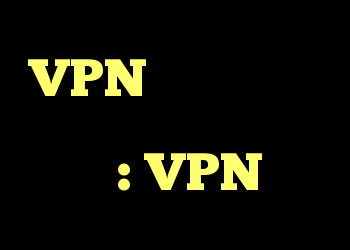 VPN پیش فرض برای دسترسی به پرونده های من: VPN