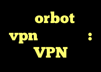آیا orbot یک vpn واقعی است؟ : VPN