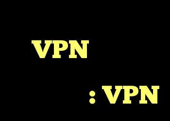 آیا هنگام استفاده از VPN باید به برنامه هایی با ردیاب اهمیت دهم؟ : VPN