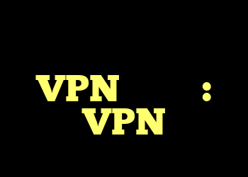 نقطه دسترسی متفاوت VPN در روتر: VPN