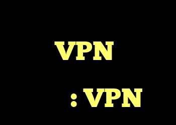 شبکه دوم بی سیم از طریق VPN با سخت افزار اضافی ایجاد می شود؟ : VPN