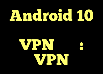 Android 10 دارای تنظیمات VPN است؟ : VPN