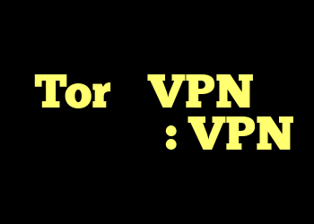Tor و VPN از طریق روتر؟ : VPN